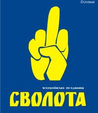 "Свобода" начала свой съезд у здания МВД Украины