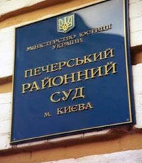 ВР зарегистрировала инициативу о ликвидации Печерского районного суда Киева