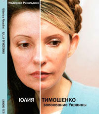 Тень Бандеры на знаменах Тимошенко