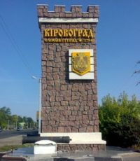 Рада переименовала Кировоград