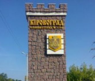 В Кировограде жители объявили бойкот новому названию города