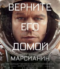 Мосгорсуд не признал фильм «Марсианин» плагиатом