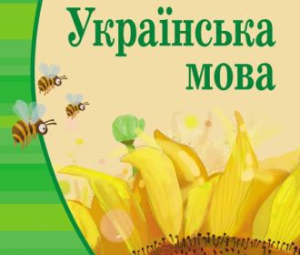 В самопровозглашенной ДНР выпустили свой учебник украинского языка