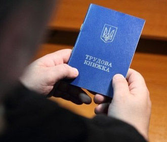 Трудовые книжки в Украине отменят до конца этого года - министр