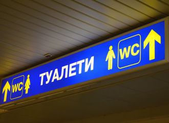 Большие супермаркеты в Украине обязали установить туалеты
