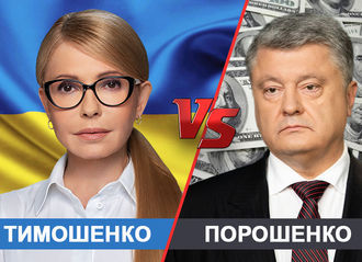 Тимошенко – это главный враг Порошенко
