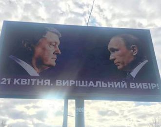 Штаб Порошенко не спрашивал согласия Путина на размещение его изображения