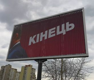 На улицах рекламные баннеры с затылком Порошенко и надписью "Конец"