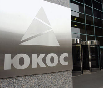Суд в Гааге обязал РФ выплатить 50 млрд долларов экс-акционерам ЮКОСа