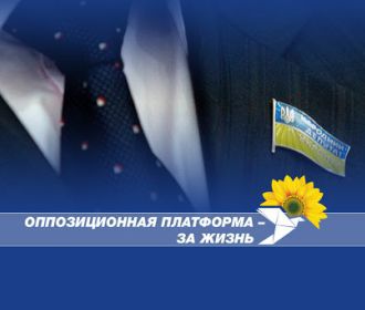 ОПЗЖ обвинила "Слугу народа" в фальсификациях на выборах