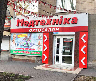 Лучшие магазины медицинской техники в Запорожье