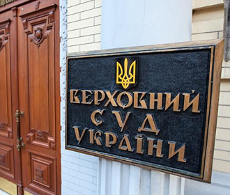 Верховный суд Украины