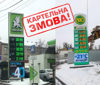 Картельный сговор ОККО: за грабежом украинских водителей стоят Кучабский, Привалова и псевдоэксперт Куюн