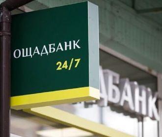 Ощадбанк обжалует вердикт суда об отмене решения о выплате Россией $1,3 млрд