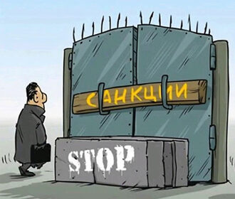 Санкции