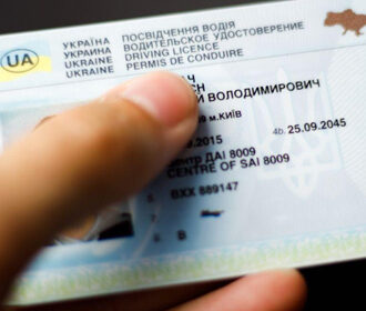 Водительское удостоверение