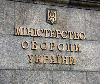 Минобороны