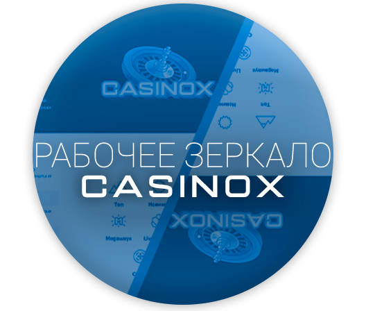 casino x com зеркало