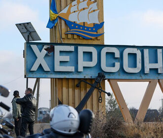 Херсон