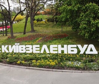 киевзеленстрой