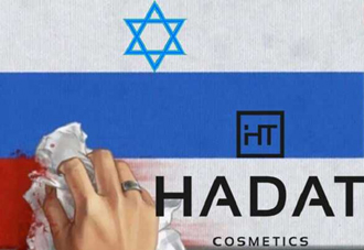 Скандальную косметику российско-израильского бренда Hadat Cosmetics снова продвигают в Европе через украинского представителя