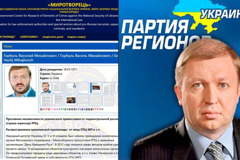 Екс-регіонал та прихильник «російського світу» Василь Горбаль незабаром потрапить під санкції за підтримку УПЦ МП та зв’язки з рф