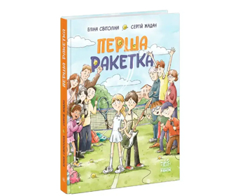 Жадан и Свитолина объединились ради совместной книги